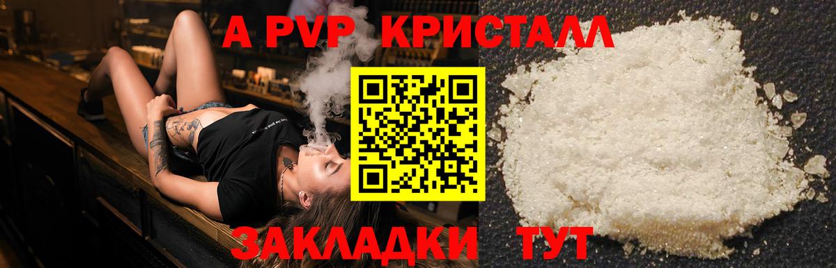 Альфа ПВП кристаллы  Вход с VPN  A-PVP СК КРИС  Отрадное 