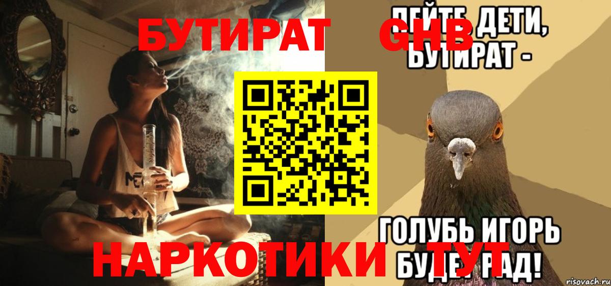 Отрадное  Бутират 99%  Вход с VPN 