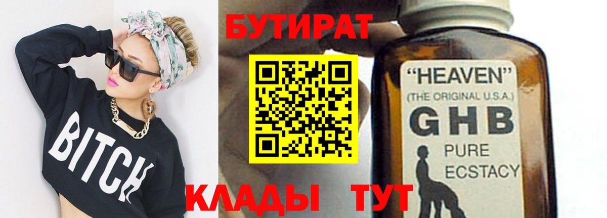 Бутират буратино Отрадное