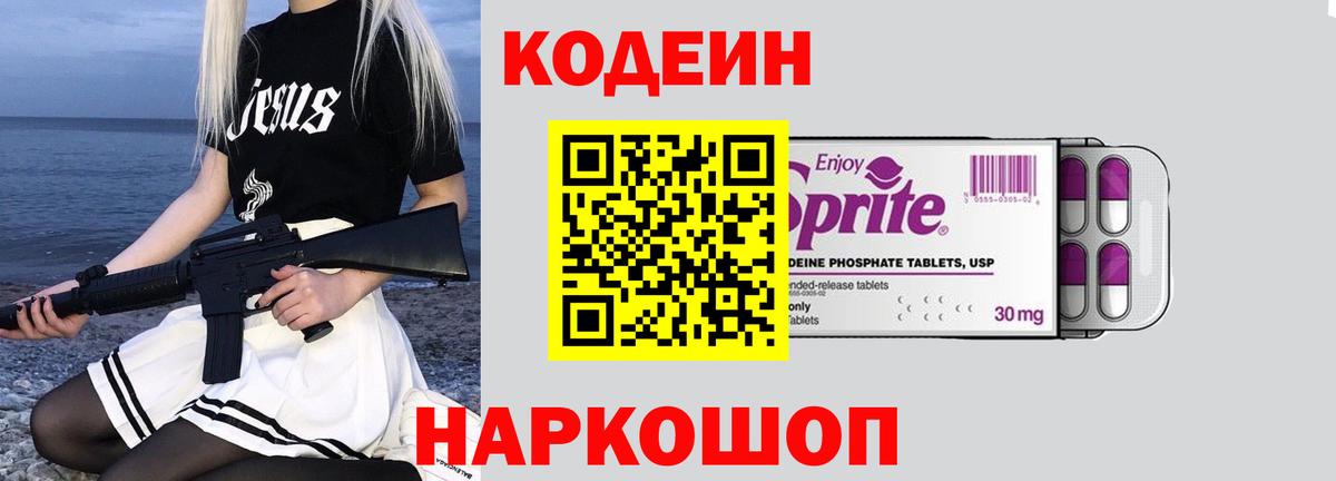 Отрадное  Кодеин Purple Drank  Вход с VPN 