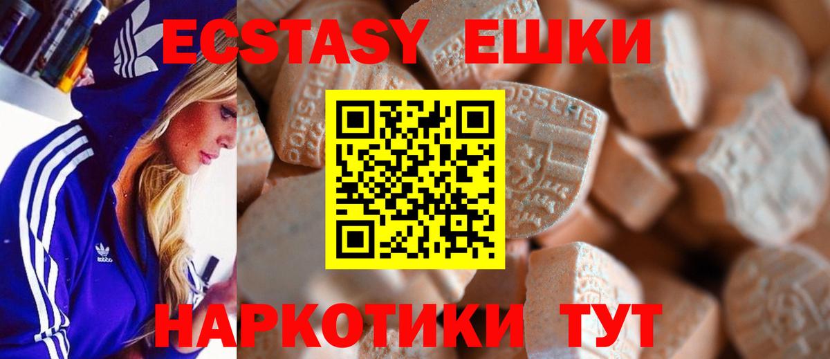 Экстази таблы Отрадное