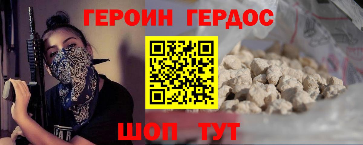 Героин  Вход с VPN  Отрадное  Героин герыч 