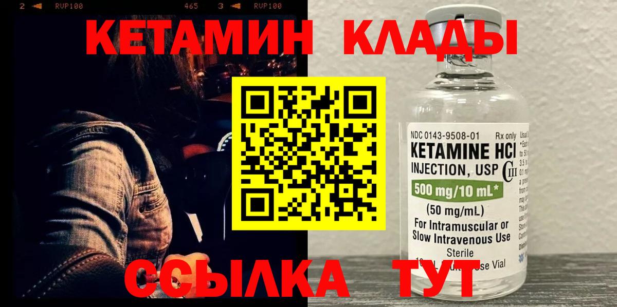 КЕТАМИН ketamine  Вход с VPN  Отрадное 