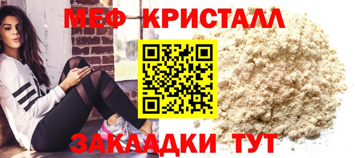 МЕФ кристаллы  Вход с VPN  Меф мука  МЕФ  Отрадное  МЕФ 