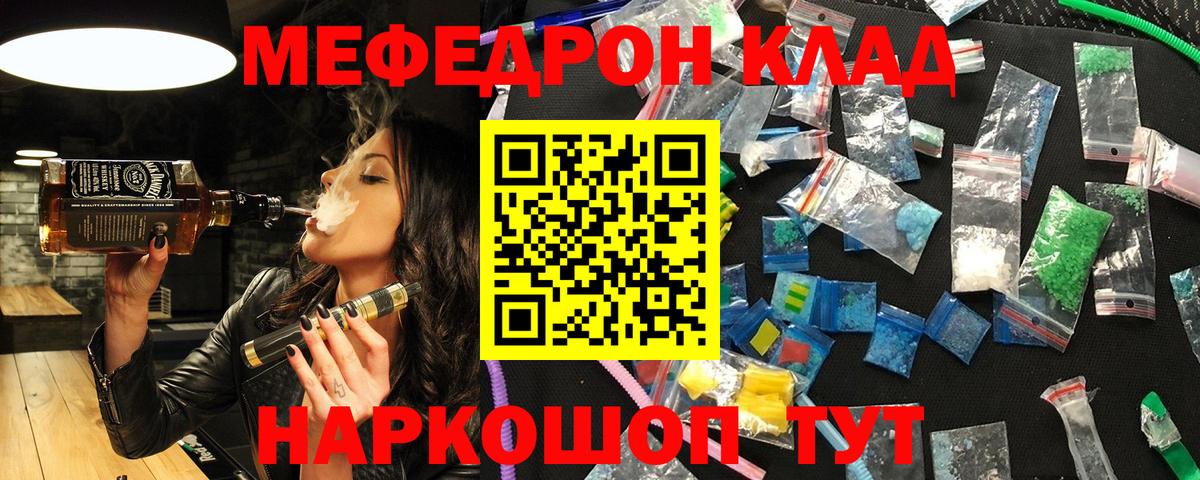 Меф мука Отрадное