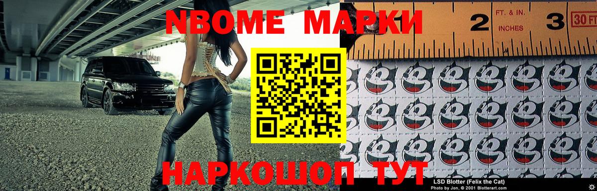 Отрадное  Марки N-bome 1,5мг  Вход с VPN 